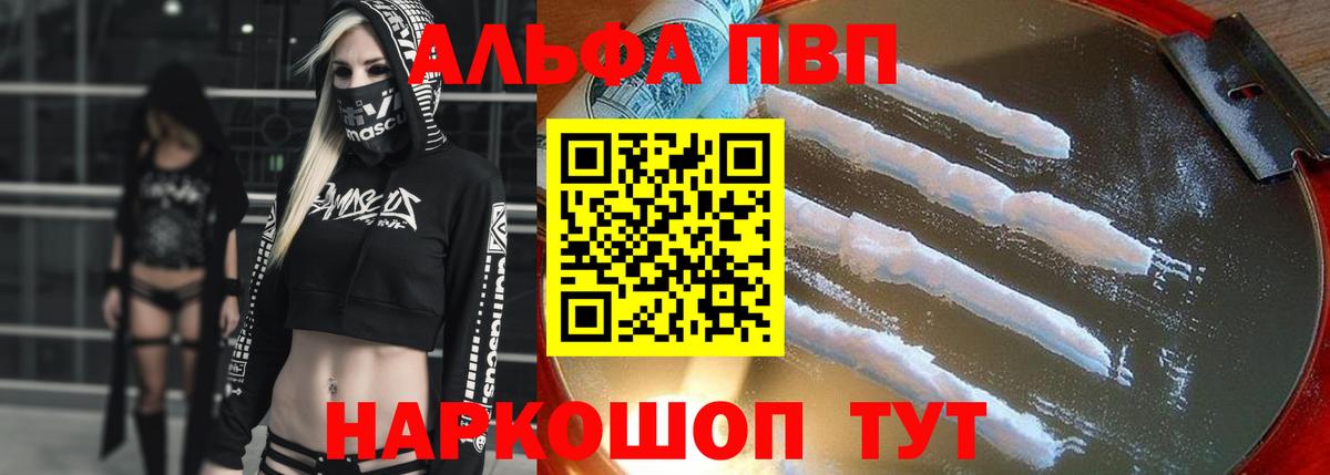 Alpha PVP  Вход с VPN  Усинск  продажа наркотиков  Alpha PVP Crystall 
