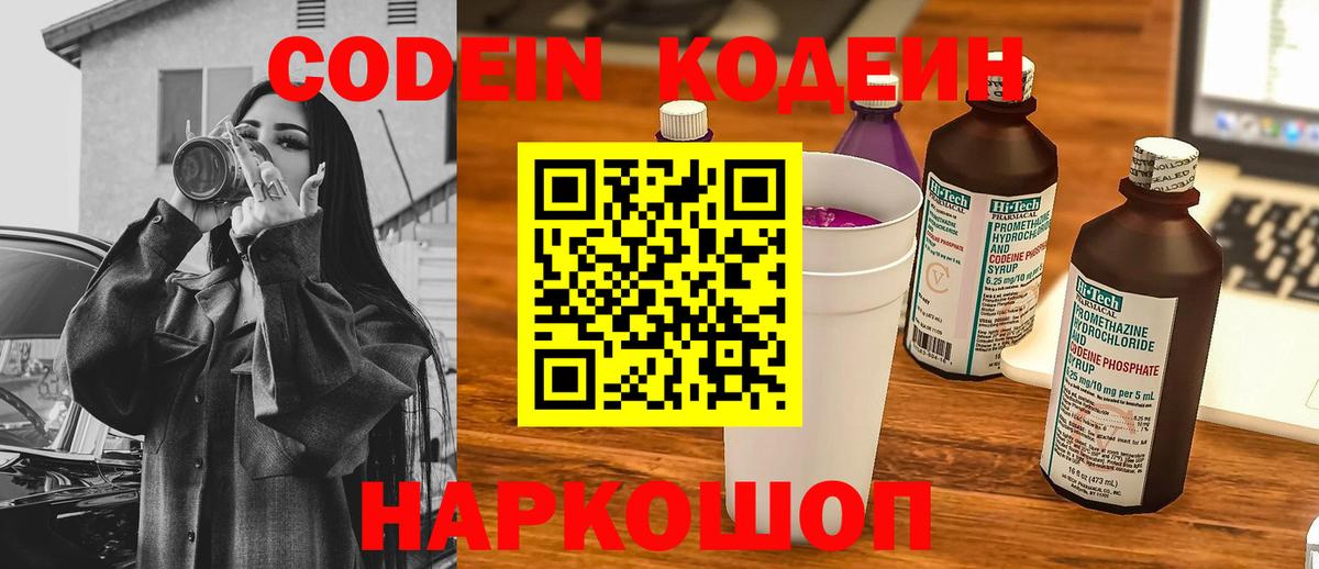 Усинск  Codein Purple Drank  Вход с VPN 
